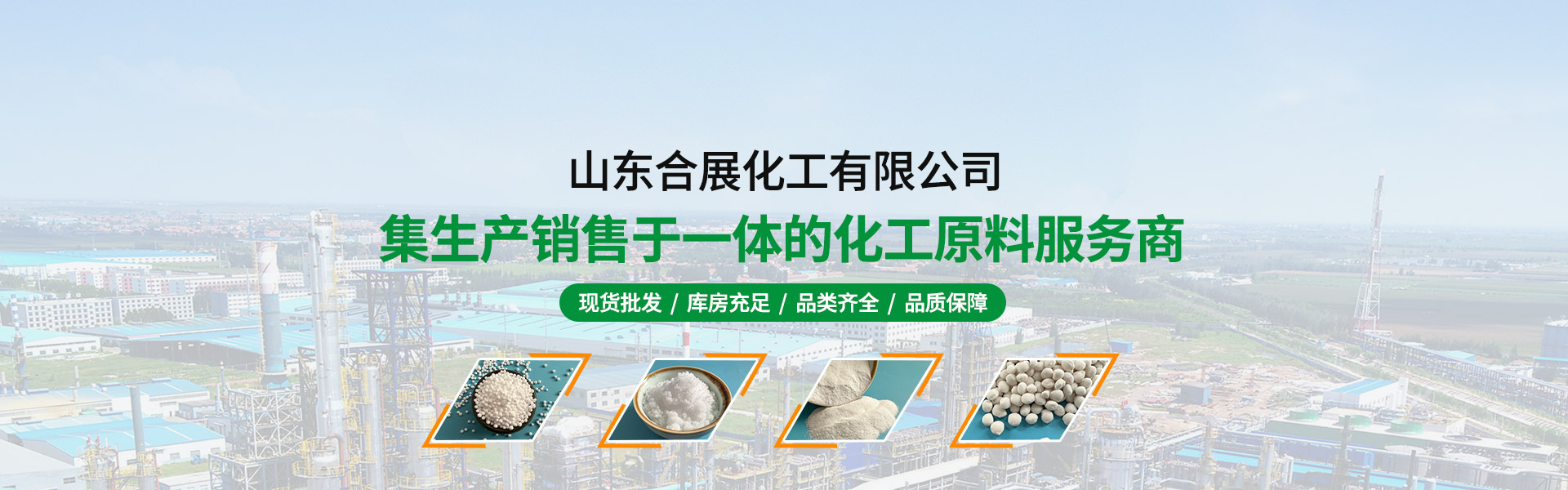 山(shan)東郃展(zhan)化工(gong)有限(xian)公(gong)司