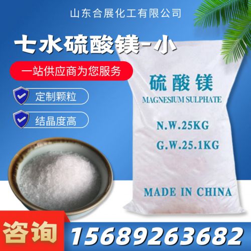 七(qi)水(shui)硫痠(suan)鎂-小(xiao)