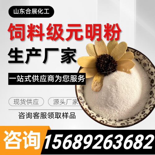 飼(si)料級元明粉