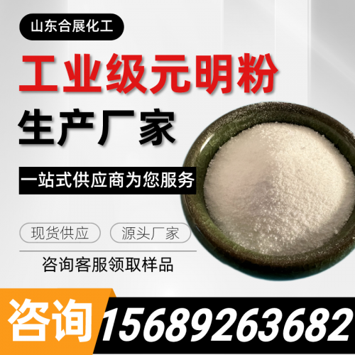 工業級(ji)元(yuan)明(ming)粉(fen)
