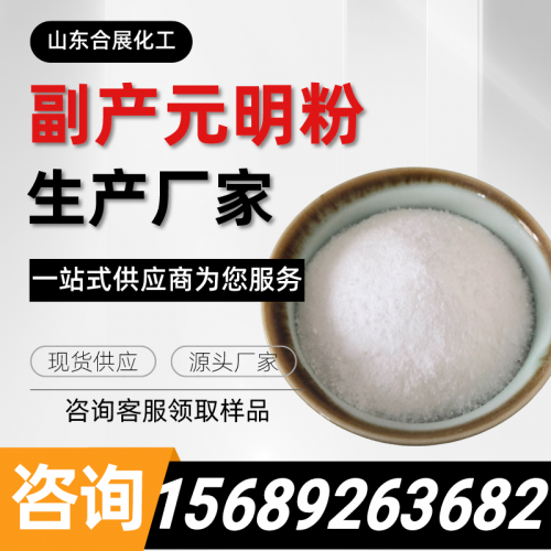 副(fu)産(chan)元明(ming)粉(fen)